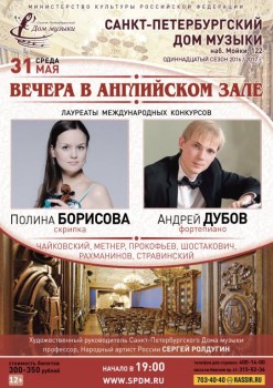 Вечер русской музыки пройдёт в Английском зале - 31may17_A1.jpg