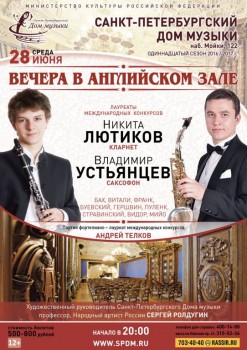 Бах и джаз: среда для кларнета и саксофона - 28jun17_A1_3.jpg