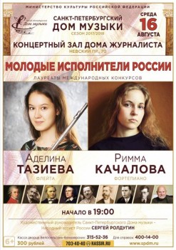 Салонный концерт пройдёт в Доме журналиста - 16aug17_A1_3.jpg