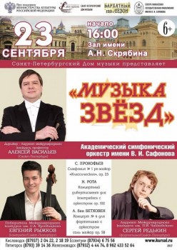 «Музыка звезд» на Ставрополье: Сергей Редькин и Евгений Рыжков - 23_September_2017_Kislovodsk_small.jpg