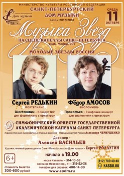 Энергия, мощь, драматизм: солисты Дома музыки в Капелле - 11oct17_A1.jpg