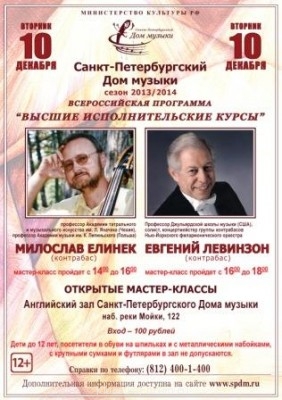 Виртуозы контрабаса: открытый урок в Доме музыки - levinson_elinek_A1_2_small.jpg