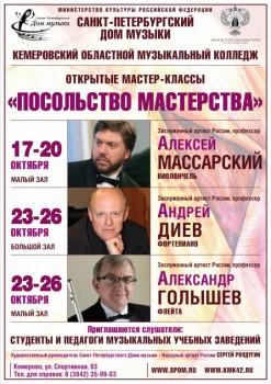 «Посольство мастерства» прибывает в Кемерово - 17-26oct17_A1_Kemerovo.jpg