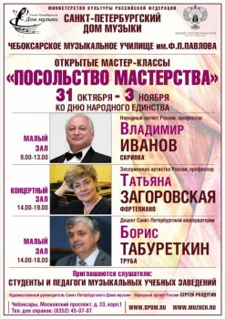 День народного единства в Чебоксарах: музыкальное посольство - 31-03nov17_A1_2.jpg