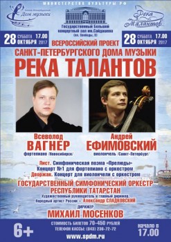 Лист и Дворжак встретятся в Казани - kazan_A1_2017.jpg