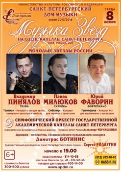 «Музыка звёзд»: от барокко до футуризма - 08nov17_A1.jpg