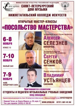 Открытые мастер-классы в Нижнем Тагиле - 06-10nov17_A1_nizhny tagil.jpg