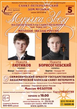 Никита Борисоглебский и Никита Лютиков в «Музыке звёзд» - 05dec17_A1.jpg