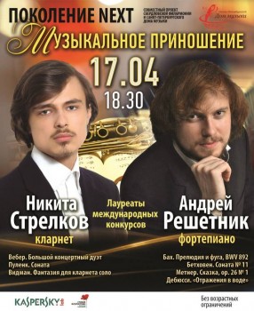 Сезон «Поколения Next» завершается в Екатеринбурге - 17 april 2018_Yekaterinburg_new_small.jpg