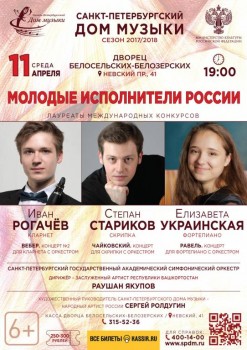 Гимны юношеству и молодости: Вебер, Чайковский, Равель - 11apr18_A1_2.jpg