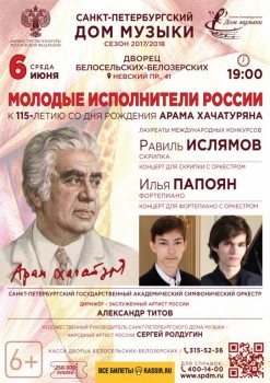 Петербургский Дом музыки отмечает юбилей Хачатуряна - 06jun18_A1.jpg