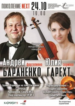 «Поколение Next» снова в Екатеринбурге - 24_10_2018_Ekaterinburg_small.jpg