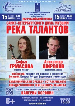 «Река талантов» придет в Астрахань - astrahan_A1_2018.jpg