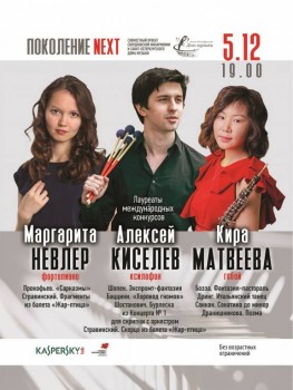 Гобой, ксилофон и фортепиано: «Поколение Next» в Екатеринбурге - 05_december_2018_Ekaterinburg_small.jpg