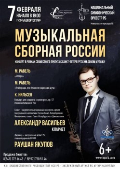 Кларнетист Александр Васильев выступит в Уфе - 07 feb 2019_Ufa.jpeg