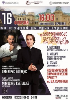 Последний Концерт Моцарта зазвучит на Кавказе - 16 feb 2019_Kislovodsk_small.jpg