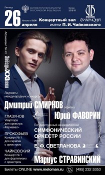 Молодой Прокофьев – в Московской филармонии - 26_April_2019_Moscow_small.jpg