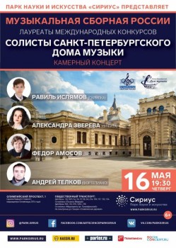 Молодые музыканты из России и Австрии выступят в Сочи - 16 may 2019_Sochi_small.jpg