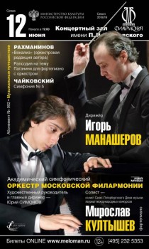 Обращение к Паганини: Рапсодия Рахманинова зазвучит в Москве - 12_June_2019_Moscow_small.jpg