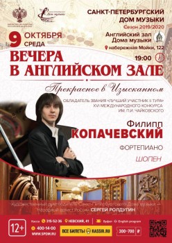 Вечер Шопена в Доме музыки. Сольный концерт Филиппа Копачевского - VAZ_09_10_2.jpg