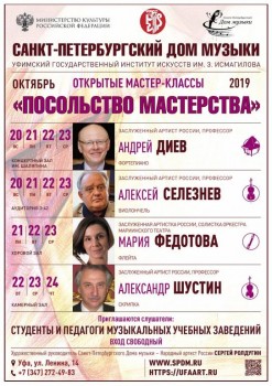 «Посольство мастерства»: мастер-классы в Уфе - October 2019_PM_Ufa_small.jpg