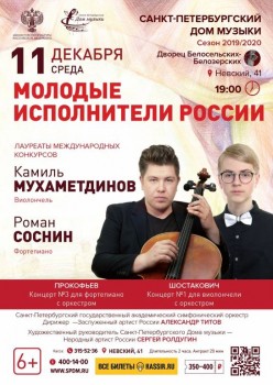 «Молодые исполнители России» - MIR_BB_11_12_2019_small.jpg