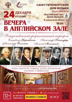 Рождественский фортепианный марафон в Доме музыки - VAZ_24_12_small.jpg