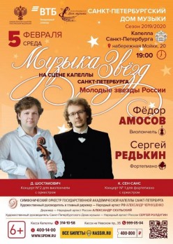 «Музыка звёзд». Сергей Редькин и Фёдор Амосов - 05febr2020_MZ_small.jpg