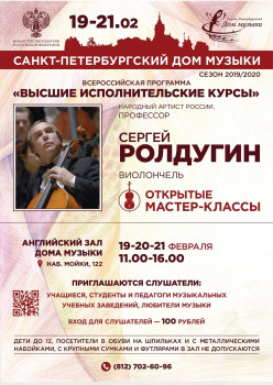 Огранка талантов в Доме музыки.Сергей Ролдугин даст открытые мастер-классы - VIK_19_20_21_02_2020_Roldugin_slushateli_small.jpg
