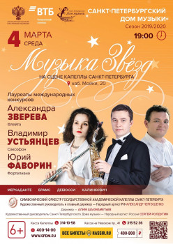 «Музыка звёзд». Солисты Дома музыки в Капелле. - 04march2020_MZ_small.jpg