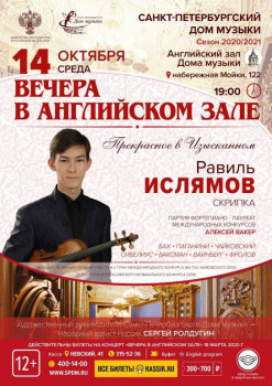 Сольный концерт Равиля Ислямова в Петербурге - VAZ_14_10_small.jpg