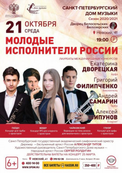 Музыкальный калейдоскоп на Невском: арфа, труба, виолончель и кларнет - MIR_BB_21_10_2020_small.jpg