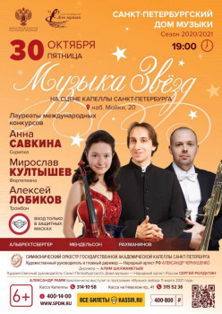 «Музыка звёзд»: два победителя конкурса Чайковского - МЗ_30_10_2020_new_small.jpg