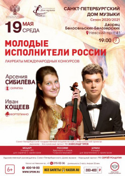 «Молодые исполнители России»: скрипка alla turca и рояль-аскет - MIR_BB_19_05_2021.jpeg