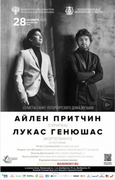 Солисты Дома музыки в Мариинке-3 - Afisha_28_11_2021_KZMT.jpg