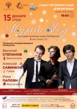 Рождественская «Музыка звёзд». Солисты Дома музыки в Капелле - MZ_15_12_2021.jpeg