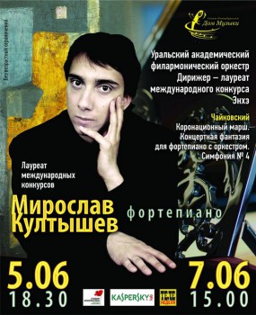Пианист Мирослав Култышев выступит в столице Урала - Ekaterinburg_05 and 07 jun 2015 small.jpg