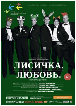 ЛИСИЧКА. ЛЮБОВЬ. - Лисичка_small.jpg