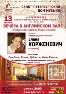 Скрипичный концерт ко Дню всех влюбленных в Доме музыки - 13feb13_small.JPG
