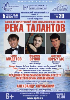 «Река талантов». Финалисты всероссийского проекта выступят на родине народного ополчения - nnovgorod_A1_2.jpg