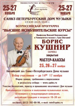 Мастер-классы Бориса Кушнира в Доме музыки - kushnir_A1_1.jpg