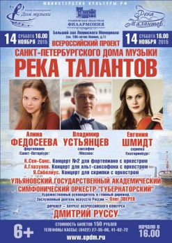 «Река талантов»: в Ульяновске одним концертом отметят юбилеи трёх композиторов - ulyanovsk_A1.jpg