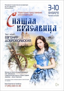 Новогодняя сказка Спящая красавица  - С-красавица-А1small - копия.jpg