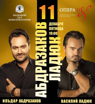 Концерт Ильдара Абдразакова и Василия Ладюк - картинка.jpg