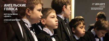 Ангельские голоса. Рождественский фестиваль «Адвент» - афиша_дебют.jpg
