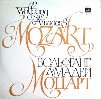 Вольфганг Амадей Моцарт - Концерт для двух фортепиано с орк. - Лицевая  сторона.jpg