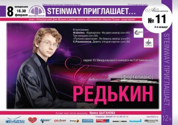 «Музыкальная сборная России»: Сергей Редькин выступит в Самарской филармонии - 08 Feb 2016_Samara.jpg
