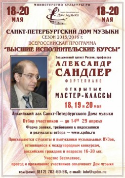 Мастер-классы Александра Сандлера в Доме музыки - sandler_A1_1.jpg