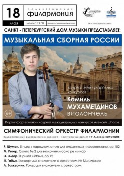 Тольятти принимает «Музыкальную сборную России» - 18 May 2016.JPG