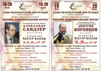 Публичные мастер-классы для пианистов и валторнистов в Доме музыки - Sandler Vorontsov.jpg